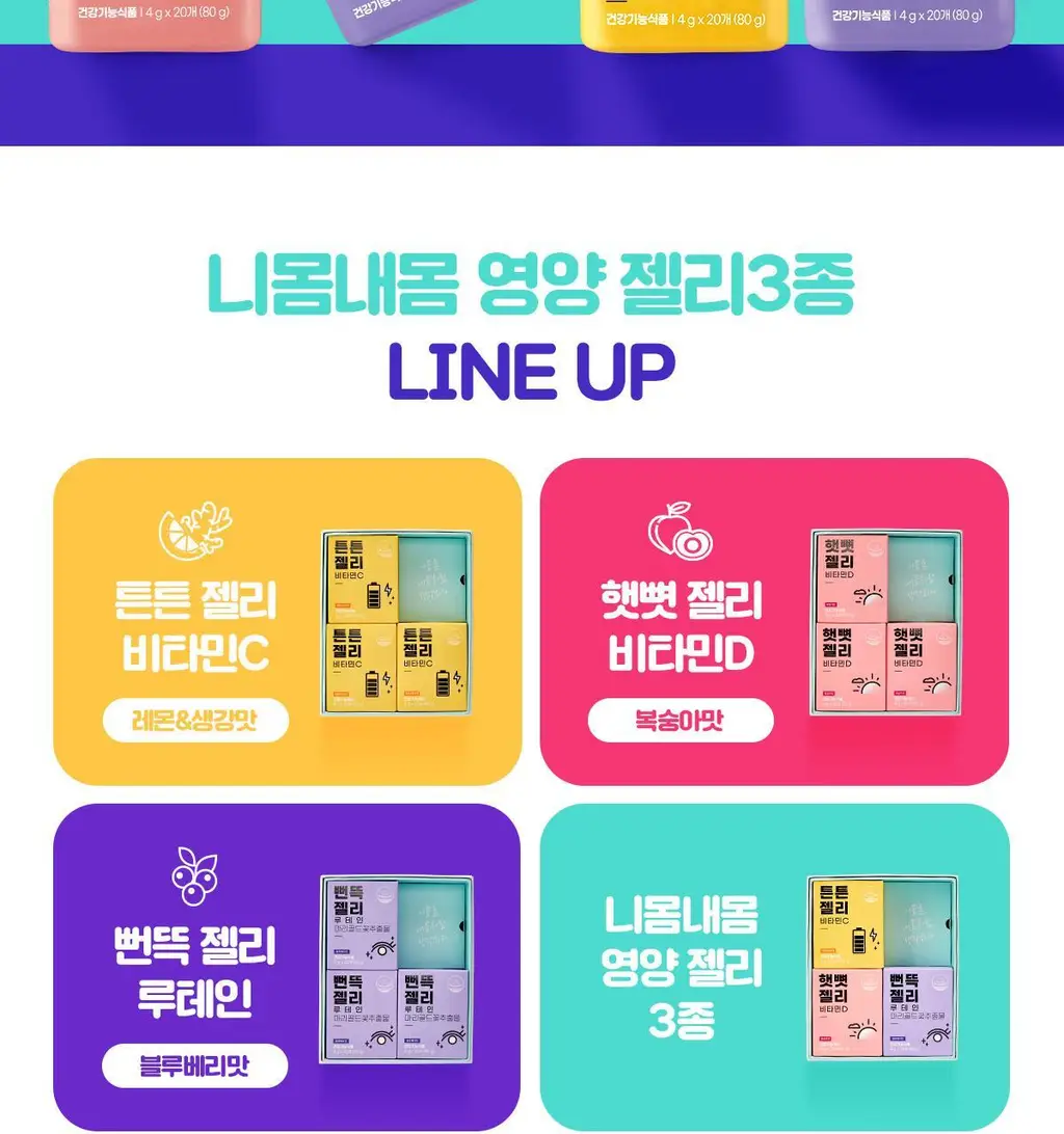 [선물포장]니몸내몸 영양젤리 3종 세트 (비타민C,비타민D,루테인) (1개월분) 상세페이지 14